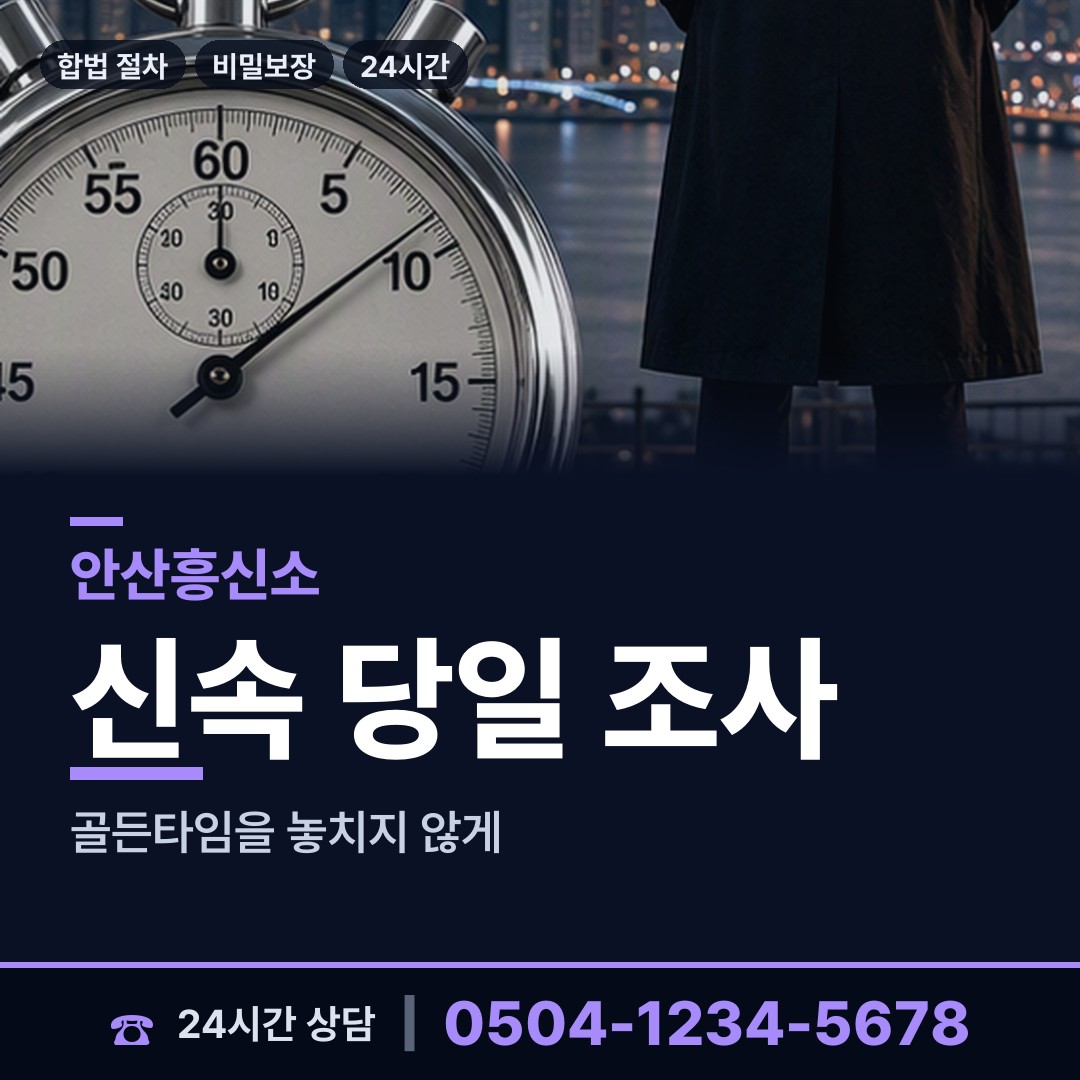 안산 본오1동 이혼조사 상담 안내
