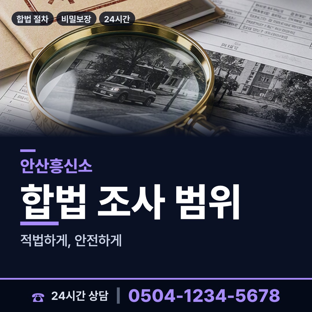 안산 본오1동 배우자의심 상담 안내