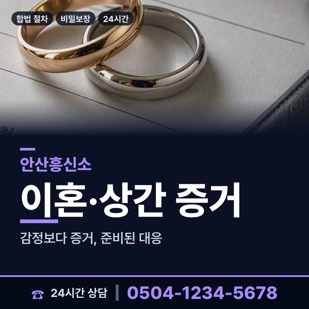 안산 본오1동 투자사기조사 상담 안내