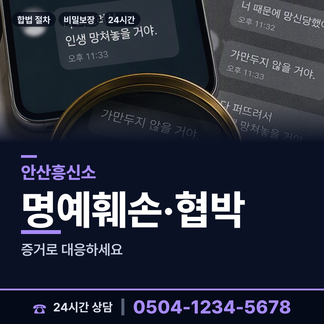 안산 본오1동 흥신소비용 상담 안내