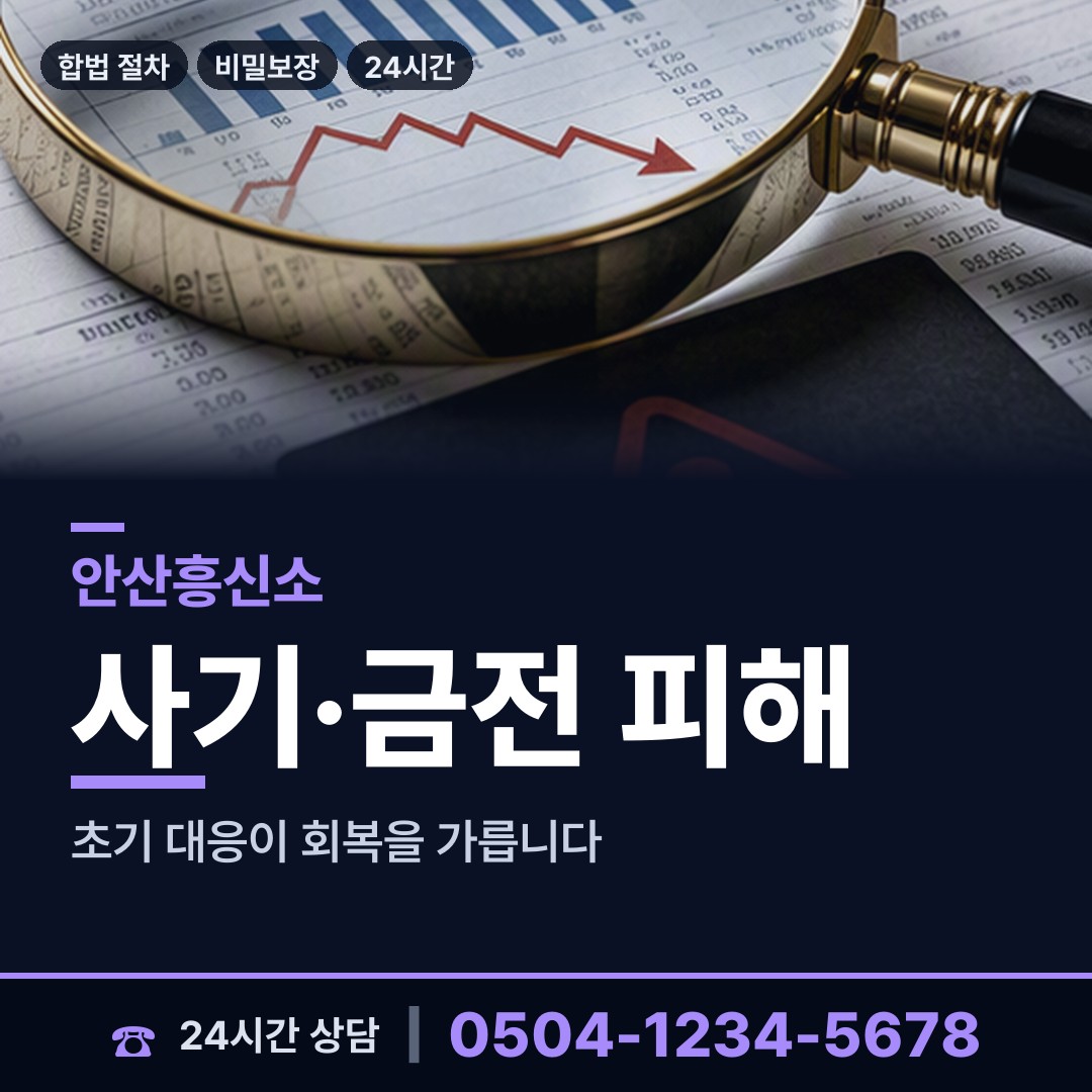 안산 본오1동 흥신소 상담 안내