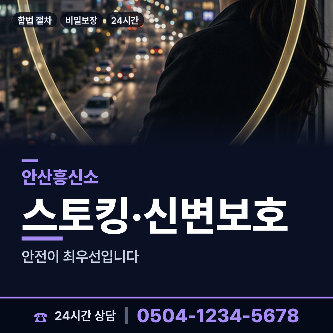 안산 본오1동 흥신소 상담 안내